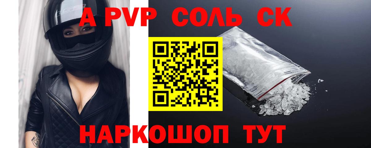 Alpha-PVP мука  Вход с VPN  Электрогорск  APVP СК КРИС 