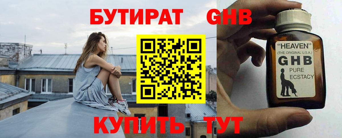 БУТИРАТ  Вход с VPN  Электрогорск  БУТИРАТ жидкий экстази 