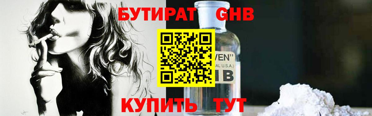Бутират бутандиол Электрогорск