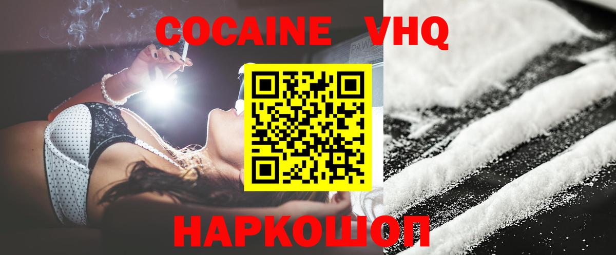 КОКАИН VHQ  КОКАИН Колумбийский  Электрогорск  Кокаин  Вход с VPN 