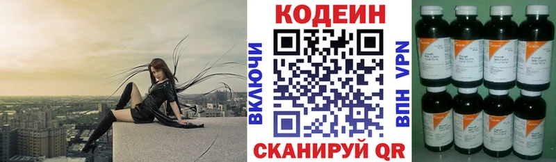 Кодеиновый сироп Lean напиток Lean (лин)  блэк спрут как зайти  Электрогорск 