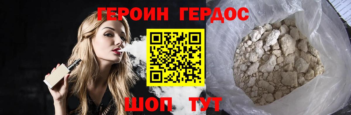 ГЕРОИН белый Электрогорск