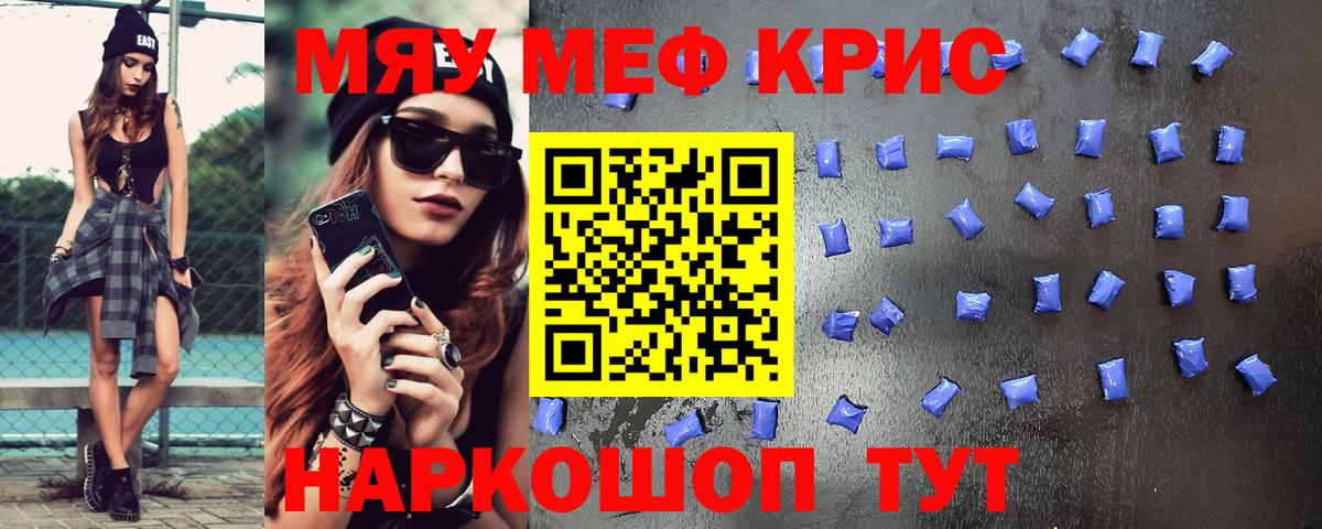 МЕФ mephedrone  Мефедрон  где найти наркотики  МЯУ-МЯУ VHQ  Вход с VPN  Электрогорск 