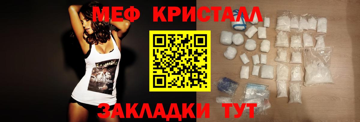 Мефедрон кристаллы Электрогорск
