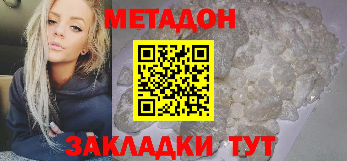 МЕТАДОН methadone  МЕТАДОН кристалл  Электрогорск  Вход с VPN 